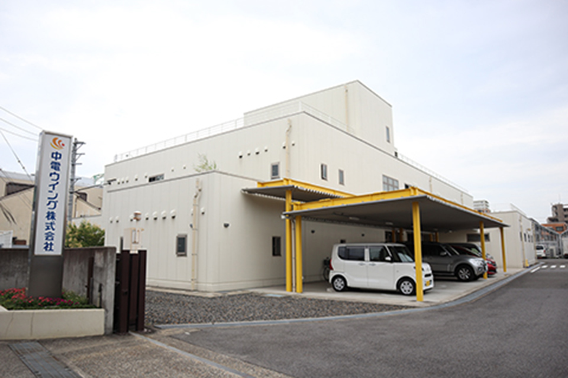 中電ウィング株式会社 別館